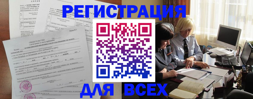 регистрация в Щёкино