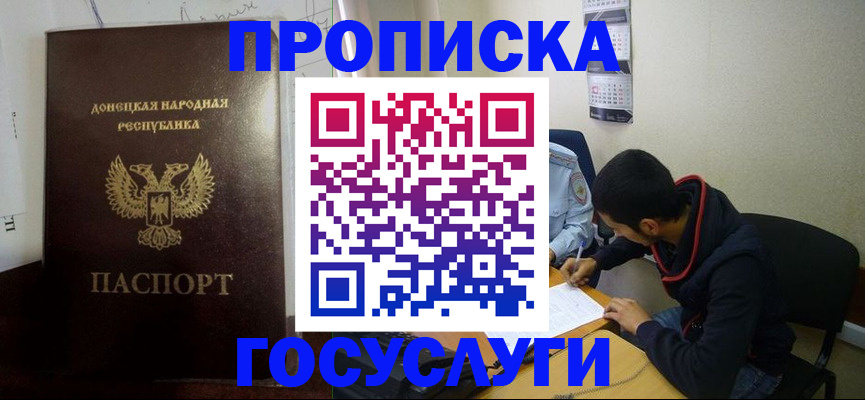временная регистрация для школы в Щёкино