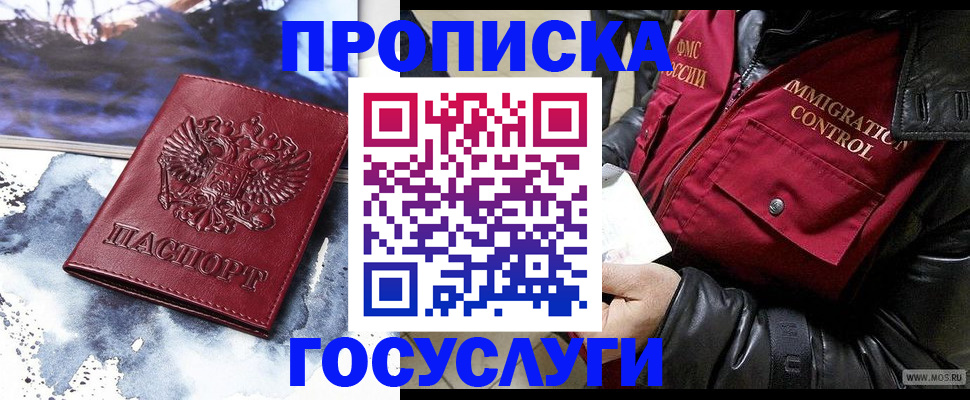 временная прописка в Щёкино